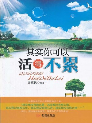 cover image of 其实你可以活得不累